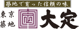 築地で育った信頼の味-大定