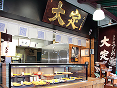 築地の玉子焼屋 手焼きのこだわり高級玉子焼店「大定(だいさだ)」